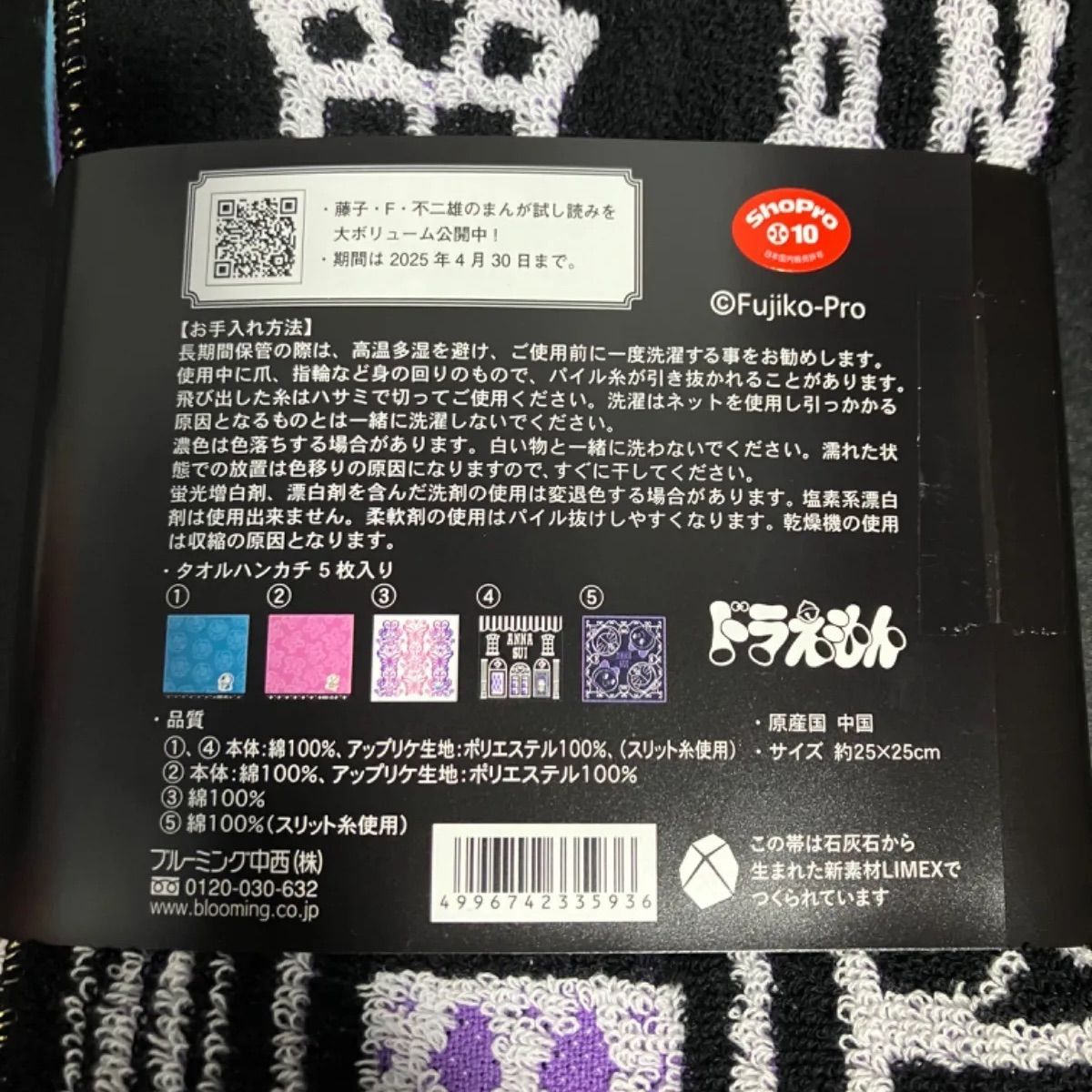 ANNA SUI ドラえもんタオルハンカチ 5枚組 - メルカリ