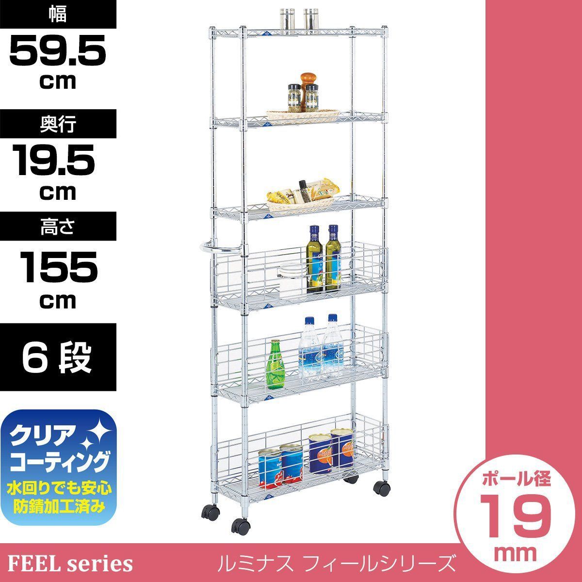 幅20 収納棚 6段 隙間収納 サビに強い スチールラック 防錆加工 組立簡単 ワゴン キャスター付き キッチンラック 耐荷重80kg フィール 棚板1枚 ポール径19mm ルミナス 幅19.5×奥行59.5×高さ155cm ドウシシャ MD2 WWW_NOITHATQUANGTHANH_NET