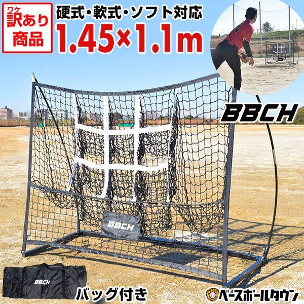 | |汚れ傷あり 野球 練習 ビギナーズ投球練習用ネット 硬式 軟式M号 J号 ソフトボール対応 投球ネット 投手 ピッチャー 投球練習 ピッチング練習 トレーニング 制球力向上 ターゲット 集球ネット 移動式 ストラックアウト BBCH