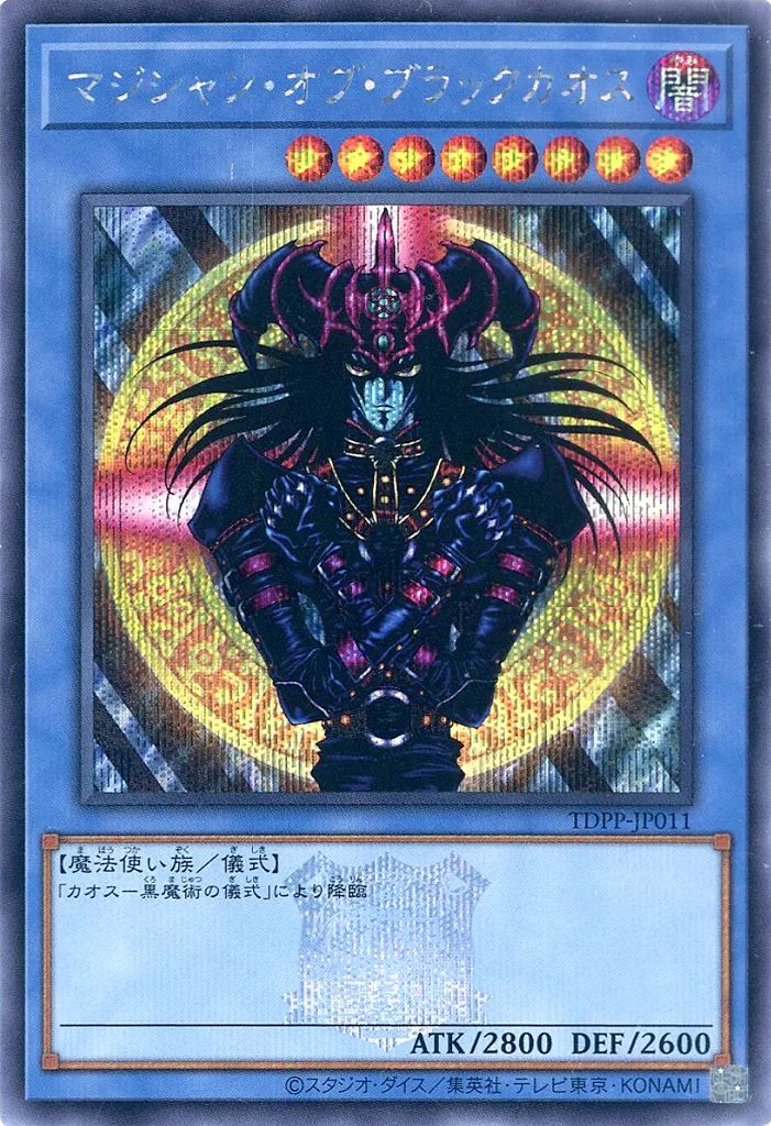 中古】遊戯王 TDPP-JP011[SE]：マジシャン・オブ・ブラックカオス(ロゴ