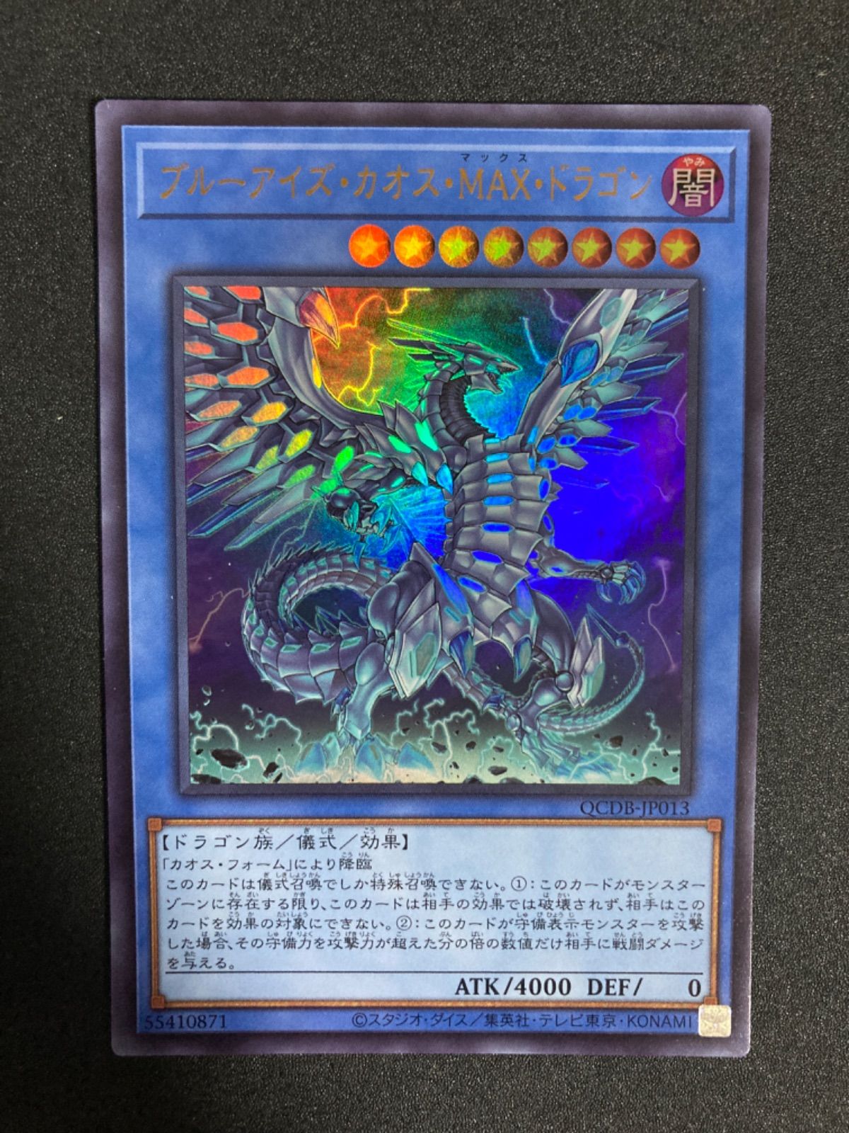【特価】遊戯王　ブルーアイズ・カオス・MAX・ドラゴン　未開封　アジア ブルーアイズカオスMAXドラゴン レリーフ アルティメット 泰亜