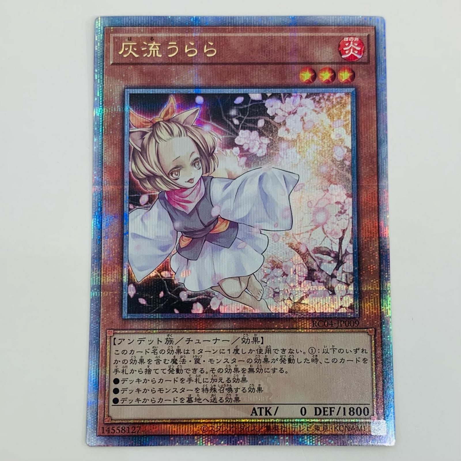 中古 トレーディングカード 灰流うらら QCSEC RC04-JP009 遊戯王
