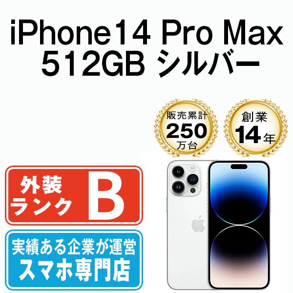 中古】 iPhone14 Pro Max 512GB シルバー SIMフリー 本体 スマホ アイフォン アップル apple 【送料無料】  ip14pmmtm1984 - メルカリ