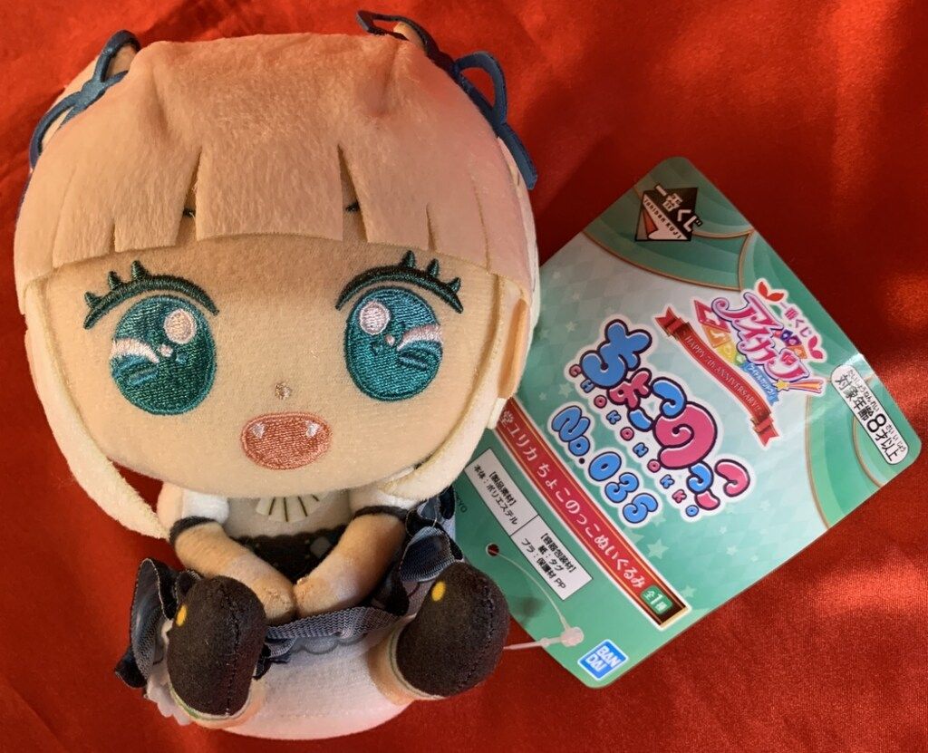 アイカツ！　藤堂ユリカ　ちょこのっこ　ぬいぐるみ Amazon.co.jp: 一番くじ アイカツ！〜HAPPY 7th ANNIVERSARY