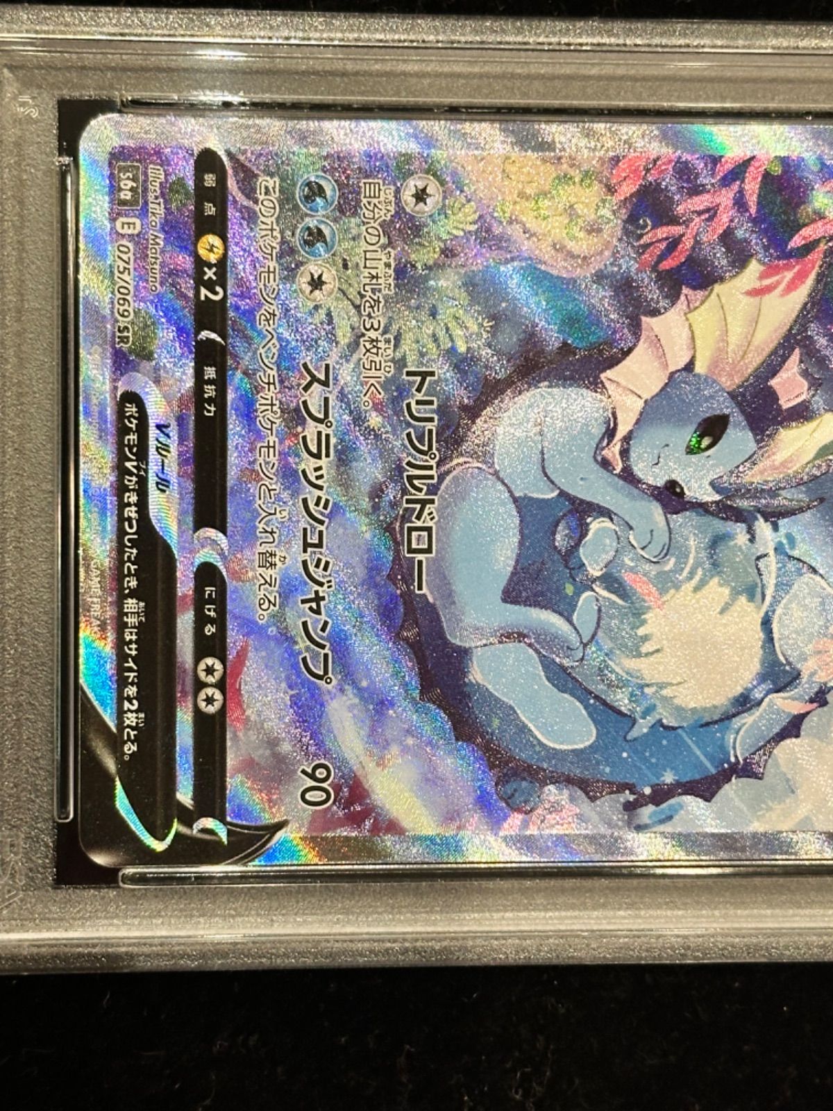 PSA10 シャワーズV 075/069 SR ポケモンカード PSA10】シャワーズV SR 075/069の通販 土日祝休@magi公式