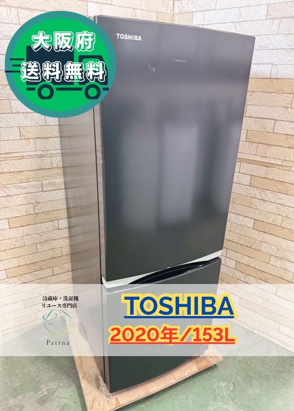 大阪送料無料☆3か月保障付き☆冷蔵庫☆東芝☆2ドア☆2020年☆GR-R15BS