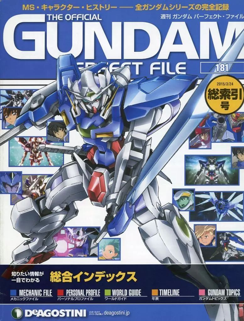 アニメムック ≪アニメ 漫画系書籍≫ 週刊ガンダム パーフェクト ファイル No.1～180セット
