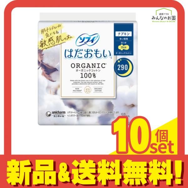 ソフィ はだおもい オーガニックコットン 多い夜用 10個入 羽つき 290mm 10個セット