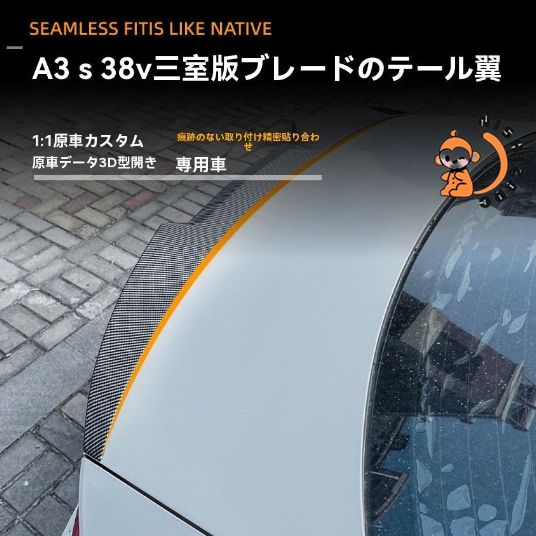 Audi A3 8Vセダン用 2014-2020年式 M4風カスタムリアスポイラー 外装リアエアロ対応品