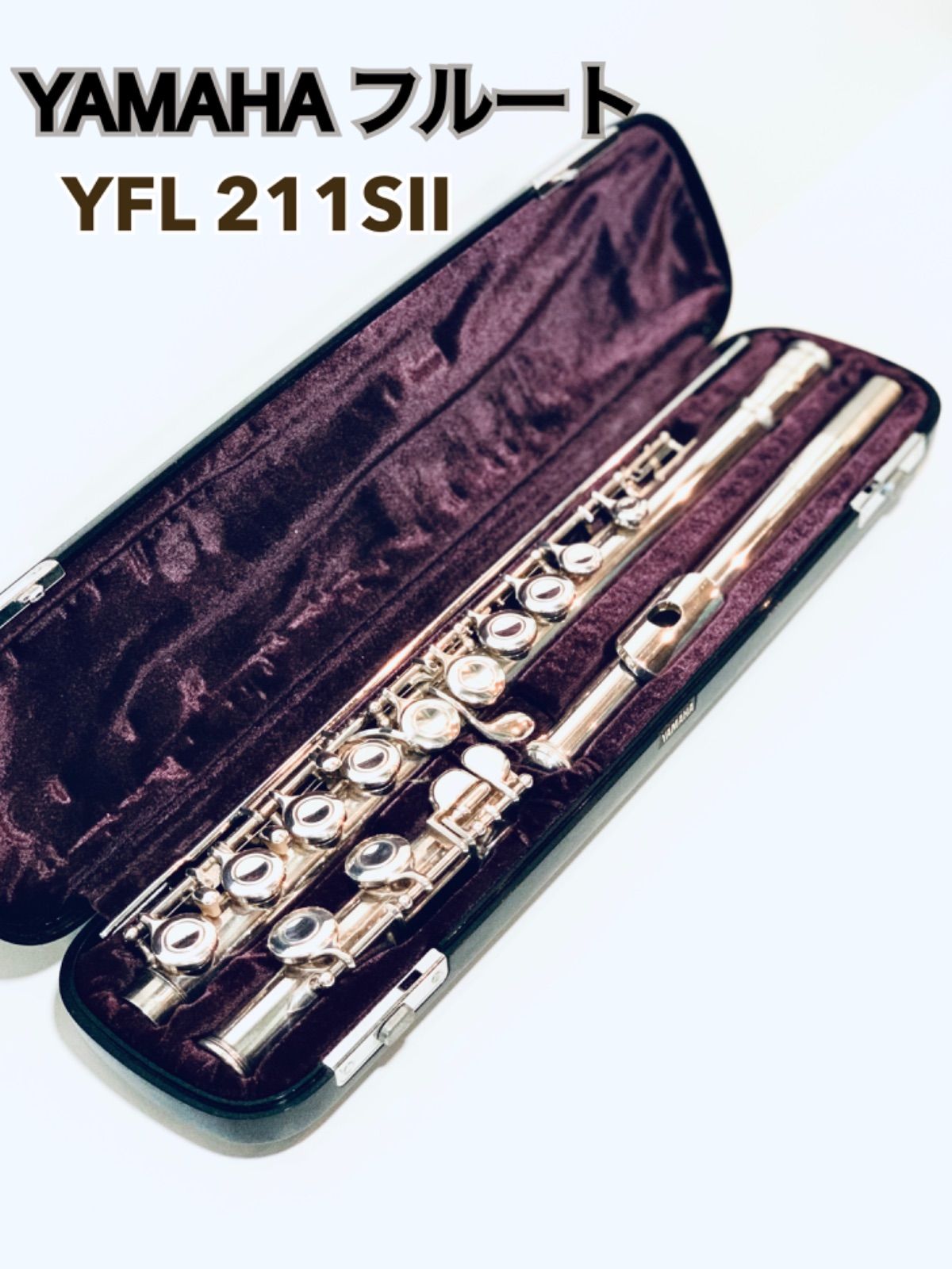 ヤマハ　フルート　Eメカ　YFL-211SII 管楽器　銀メッキ
