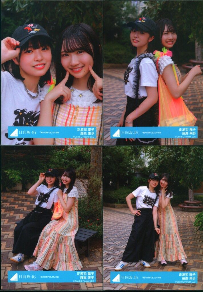 日向坂46 正源司陽子&藤嶌果歩 絶対的第六感 MV衣装 コンプ 日向坂46 絶対的第六感 正源司陽子u0026藤嶌果歩 「絶対