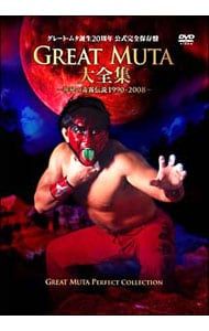 DVD THE GREAT MUTA大全集〜神秘の毒霧伝説1990-2008〜公式完全保存盤