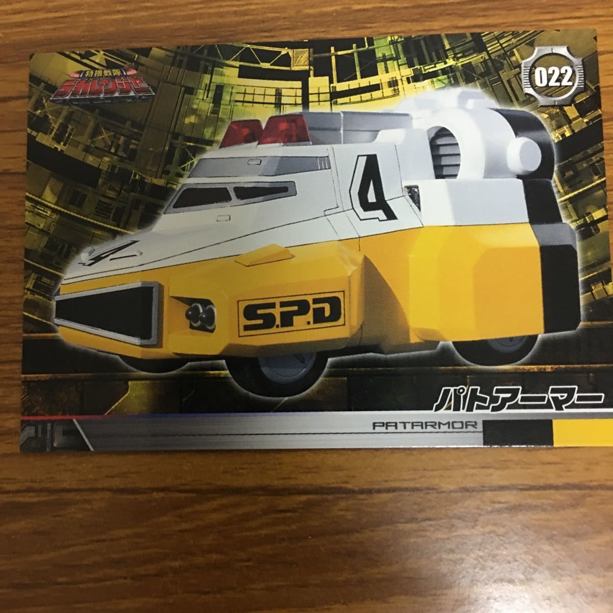 由 10 特捜戦隊 デカレンジャー カード まとめ デカレンジャーロボ 48