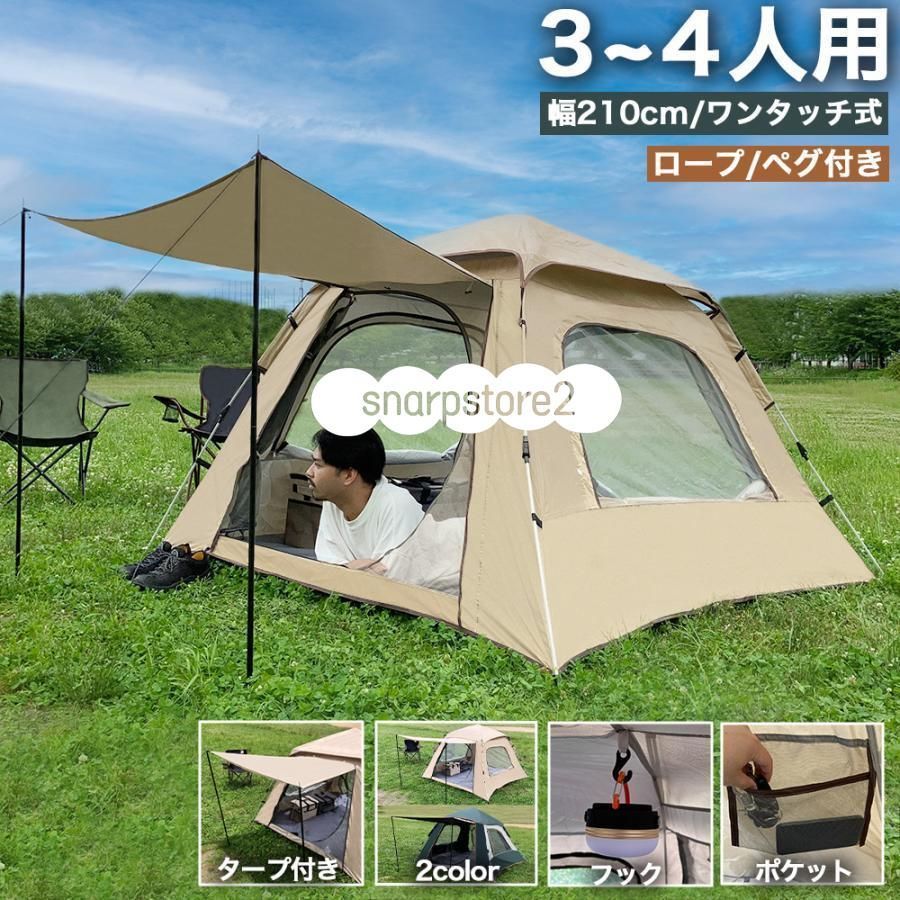 ポップアップテント ワンタッチテント ワンタッチ テント 4人用