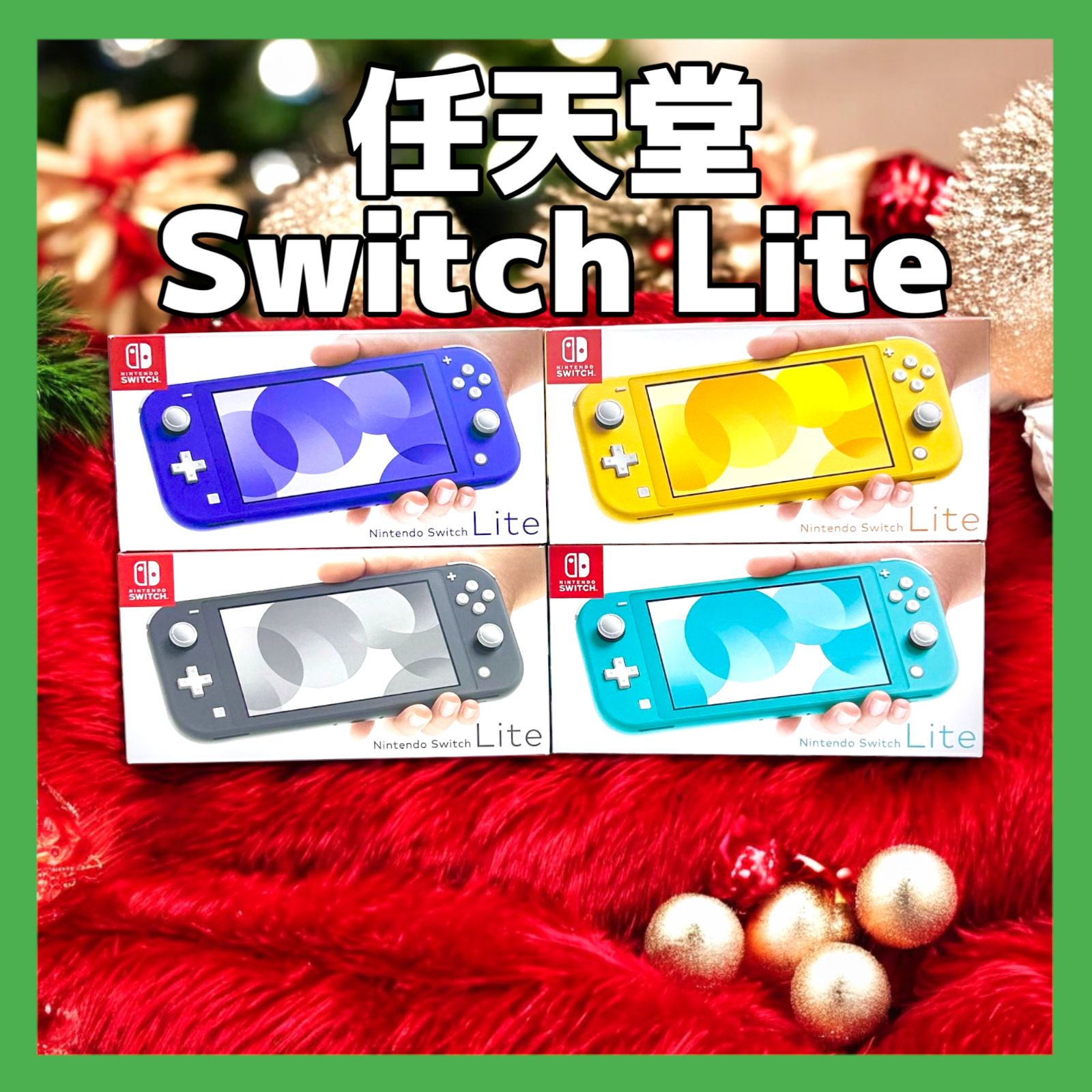 任天堂🌟新品未使用🌟Switch Lite ターコイズ・イエロー・ブルー・グレー - メルカリ