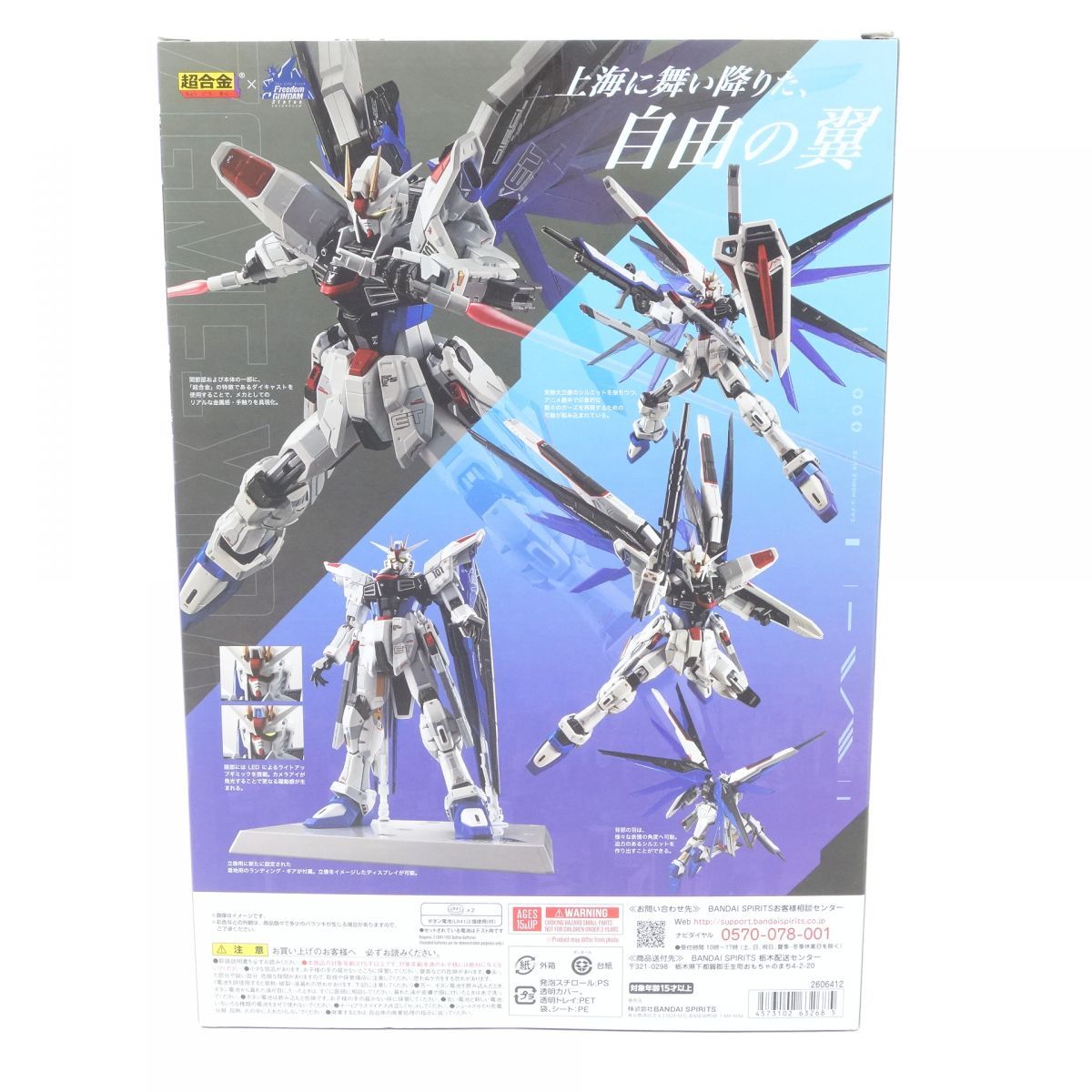 未開封】ガンダムSEED ZGMF-X1DA FREEDOM GUNDAM ver.GCP/フリーダム