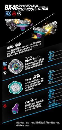 4種セット / ベイブレード X BX-45 サムライカリバー6-70M + BX-28 