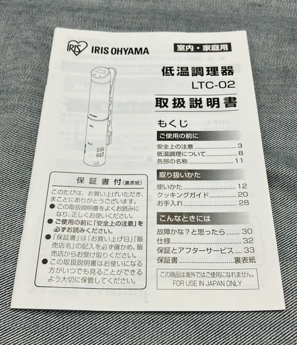 アイリスオーヤマ 低温調理器 LTC-02