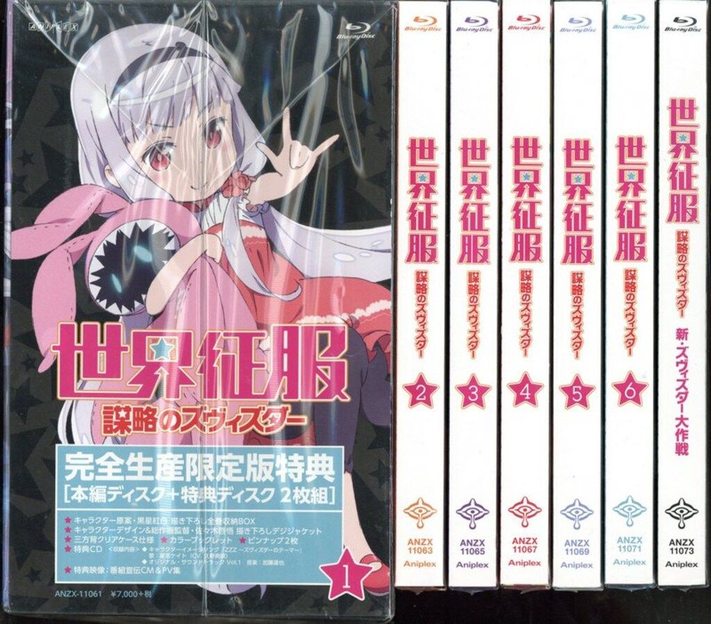 アニメBlu-ray 世界征服