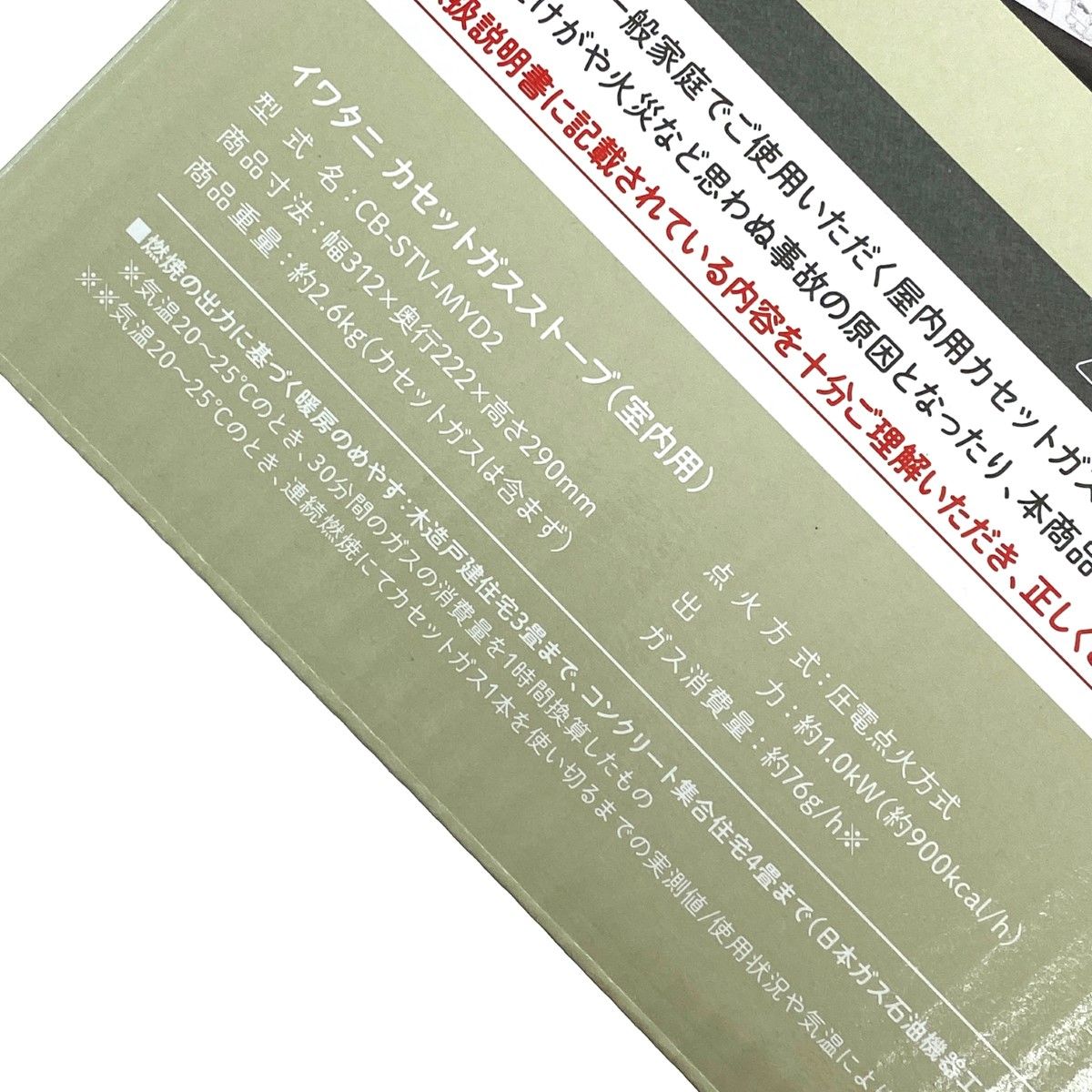 Iwatani マイ暖 カセットガスストーブ CB-STV-MYD2 アイボリー【公式 
