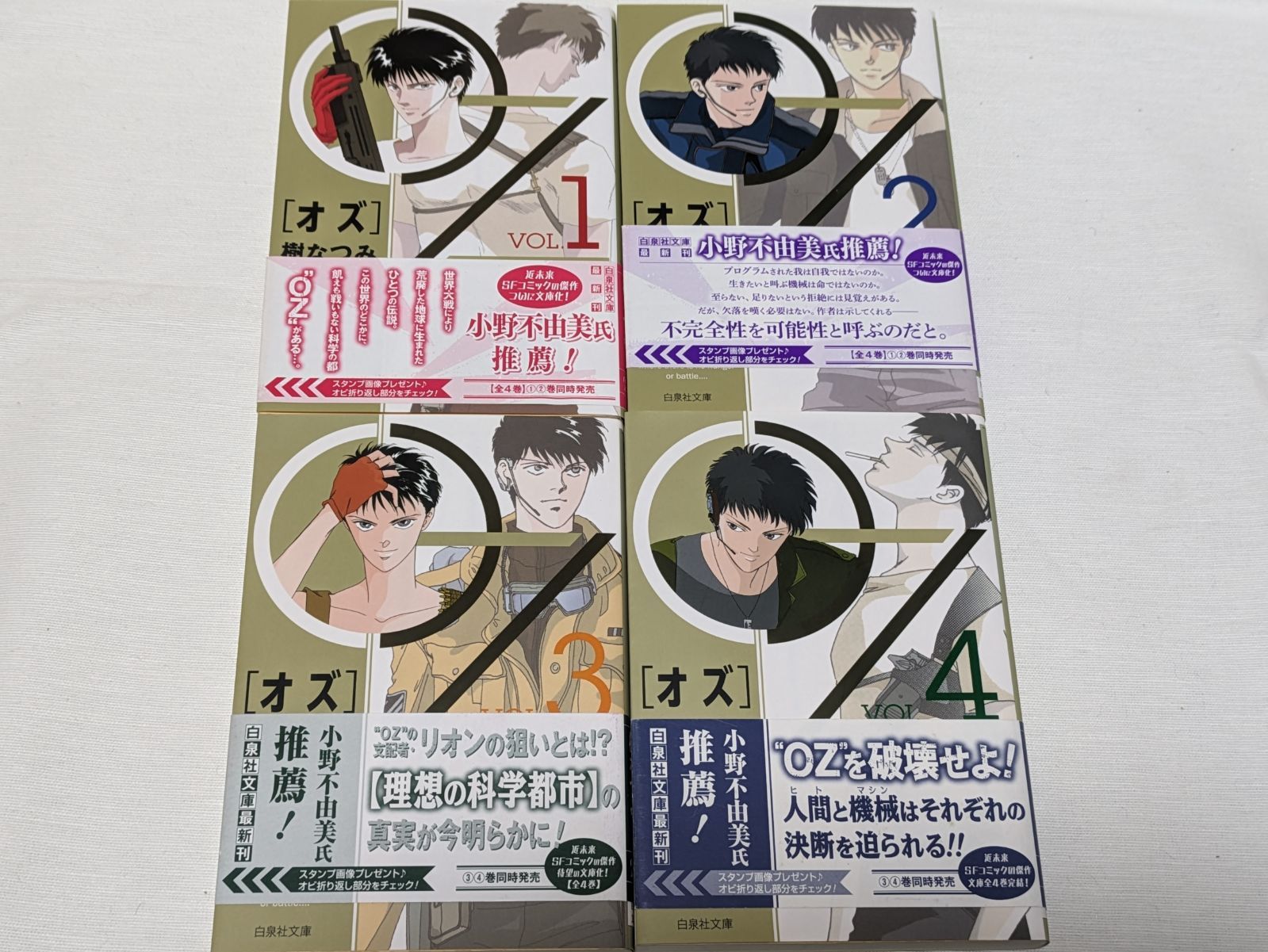 オズ(1巻〜4巻完結) 樹なつみ - 漫画