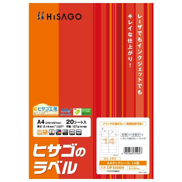 【新品・7営業日以内発送】ヒサゴ OP3006N 【5個入】 A4ラベル14面 20入【沖縄離島販売不可】