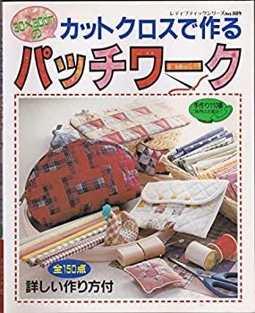おトク情報がいっぱい！ 中古】 カットクロスで作るパッチワーク 全150点詳しい作り方付 仏教
