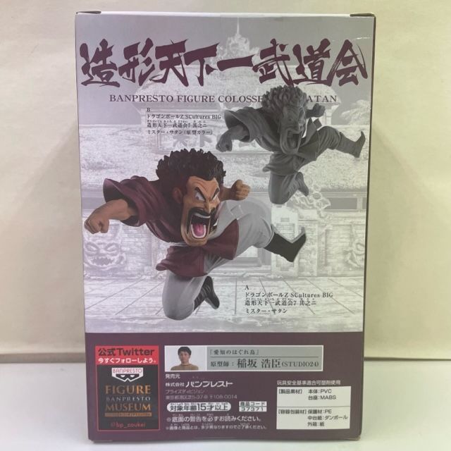 未開封】 SCultures BIG ドラゴンボールZ 造形天下一武道会7 其之二