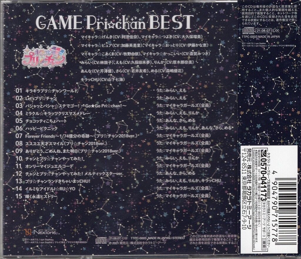 プリチャン☆シューズ一覧 ゲームCD GAME Pri☆chan BEST キラッとプリ☆チャン GAME Pri☆chan