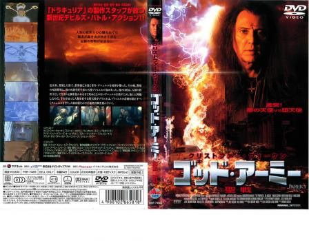 ゴッド アーミー 聖戦 洋画 DVD
