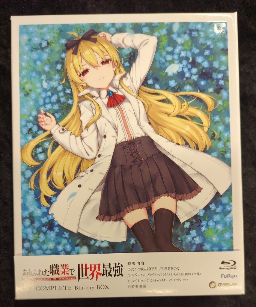 アニメBlu-ray ありふれた職業で世界最強 complete Blu-ray BOX