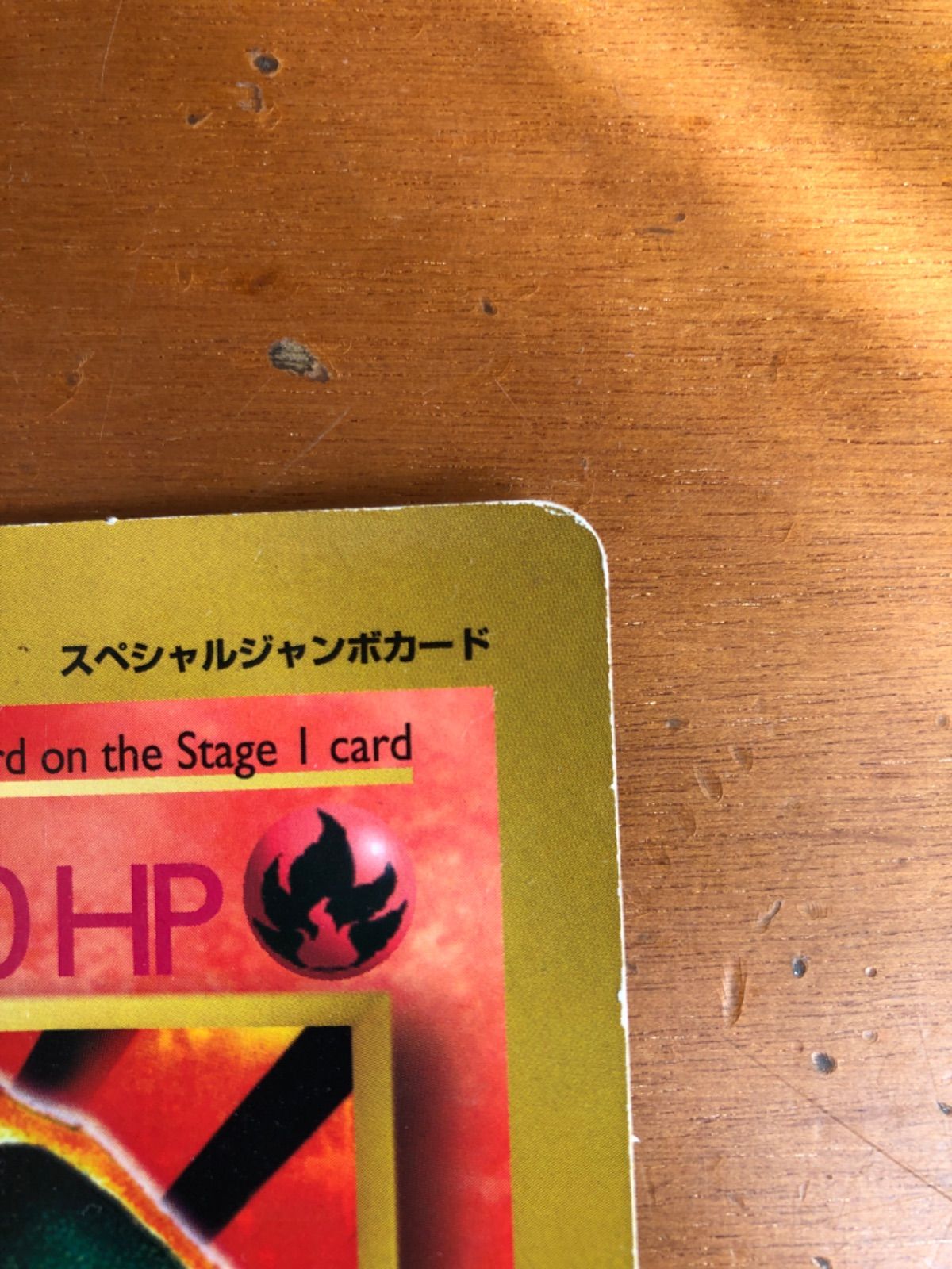 ポケモンカード リザードン スペシャルジャンボカード - メルカリ
