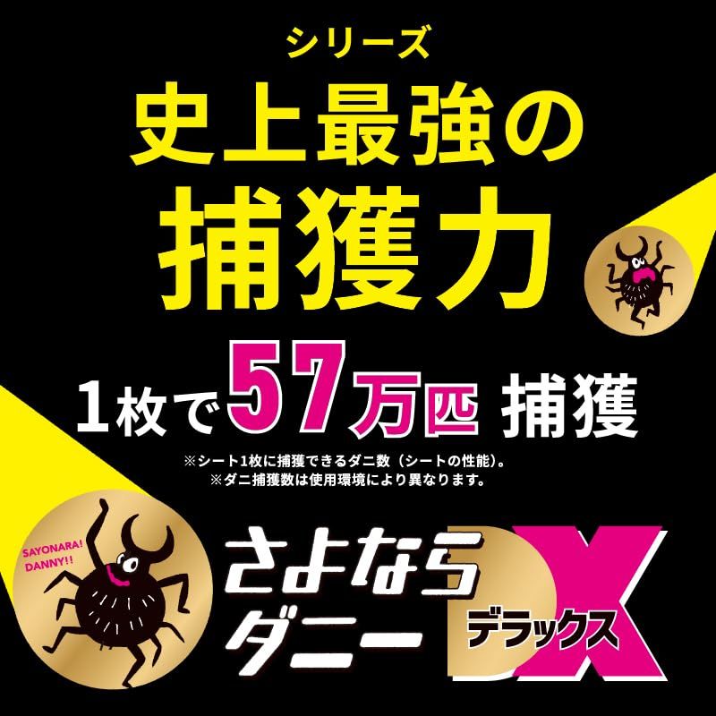 ダニシート ダニ対策