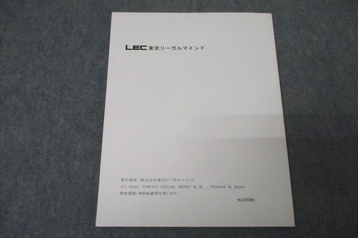 WB26-073 LEC東京リーガルマインド 公務員試験 論文マスター 講義編 テキスト 未使用 2022 08s4B - メルカリ