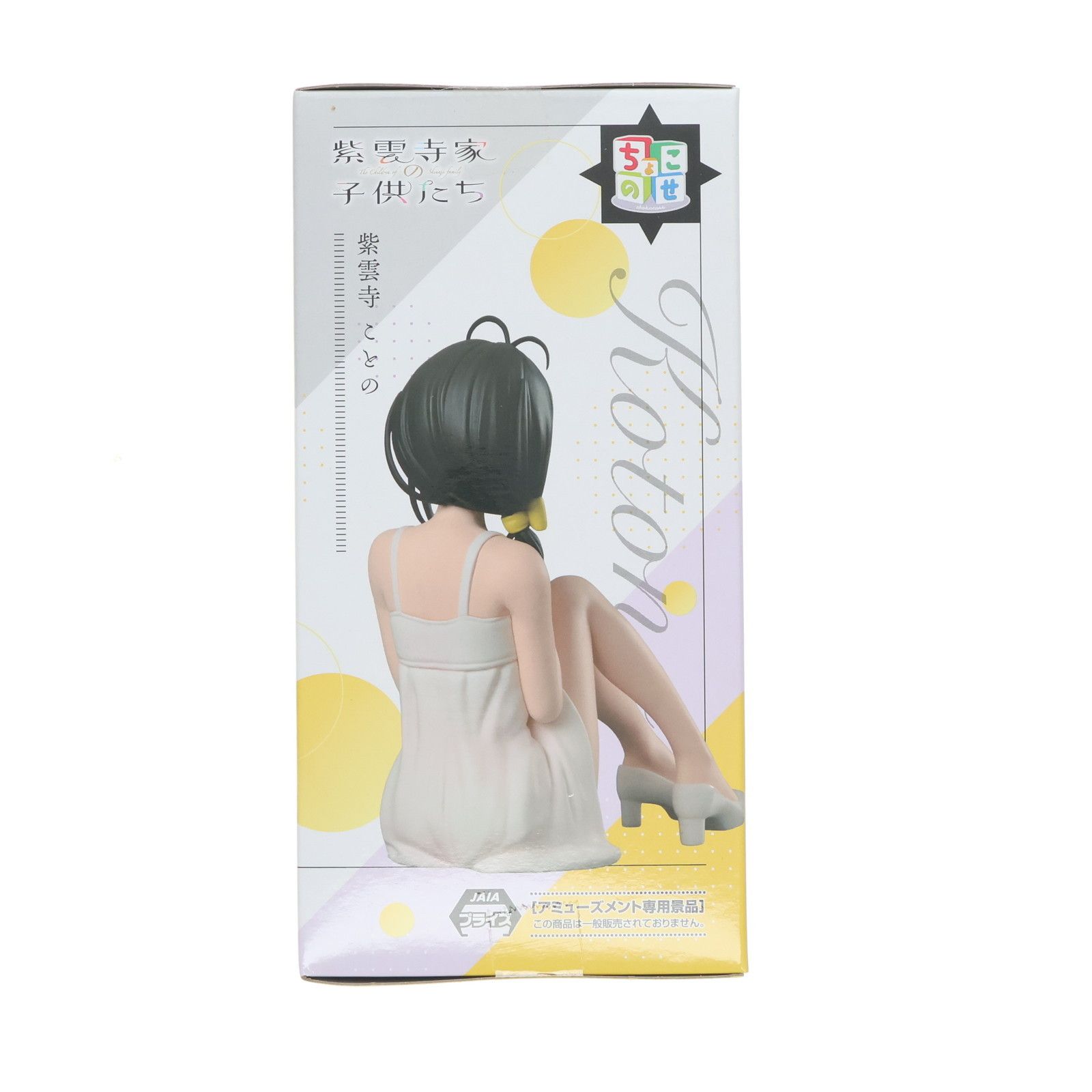 紫雲寺ことの(しうんじことの) 紫雲寺家の子供たち ちょこのせ