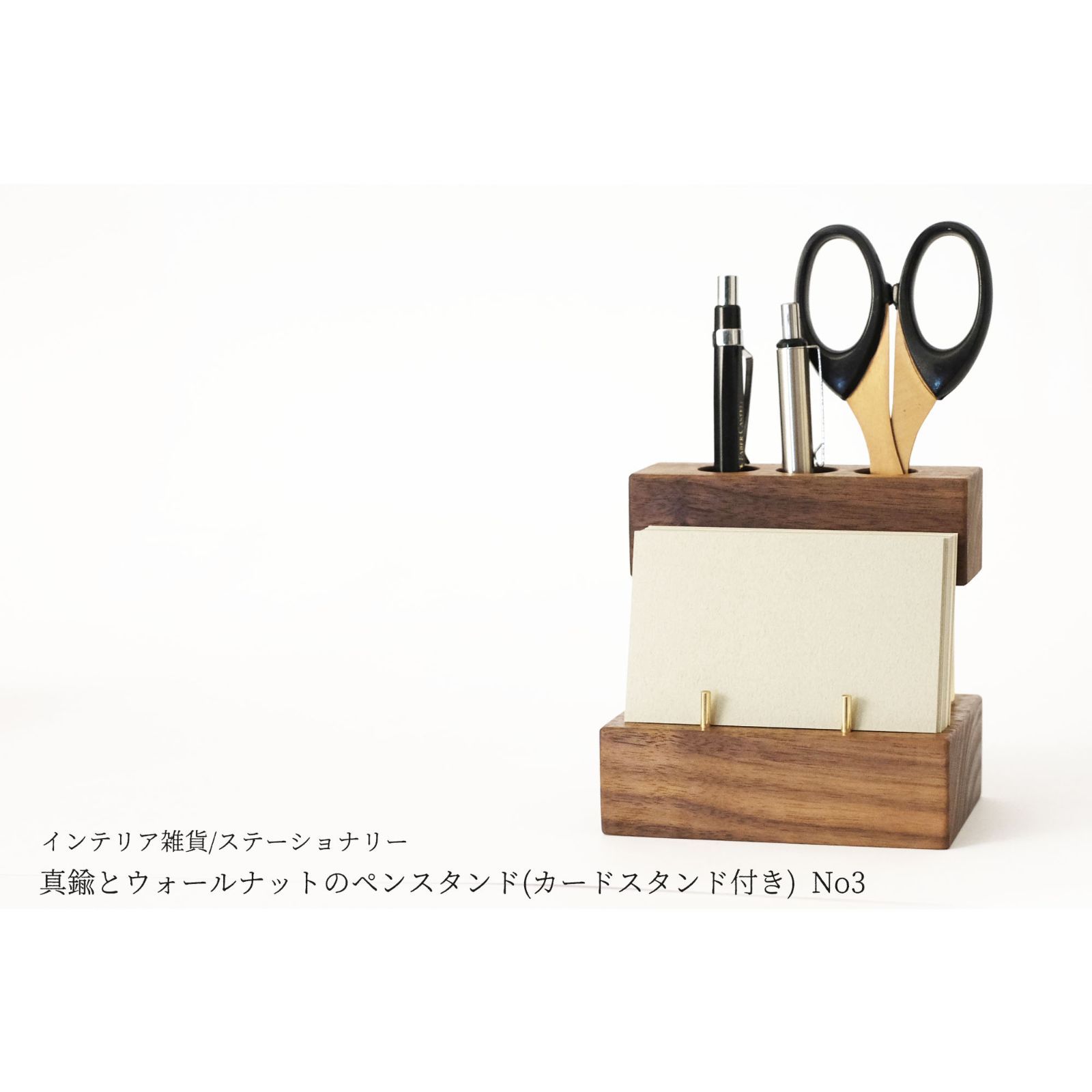 真鍮とウォールナットのペンスタンド(カードスタンド付き) No3