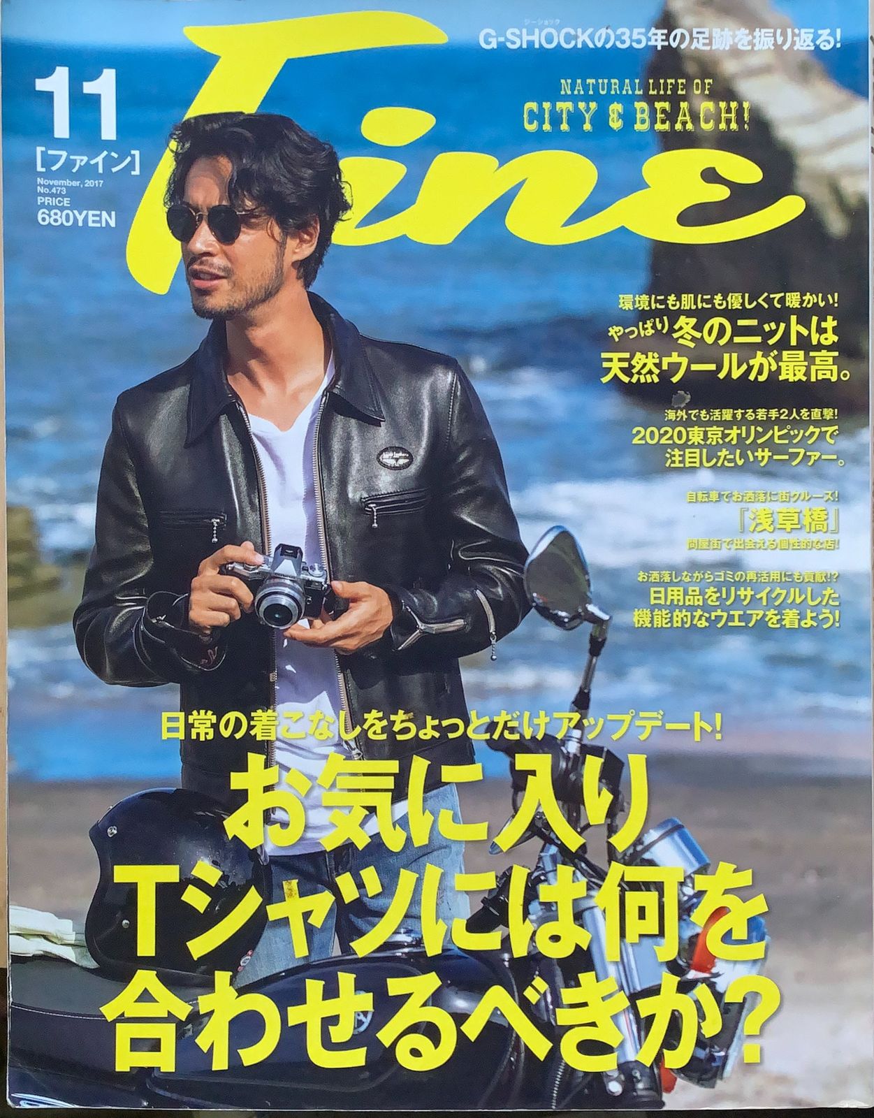 Fine(ファイン) 2017年 11 月号 管理番号：20230614-1 - みけねこ堂 