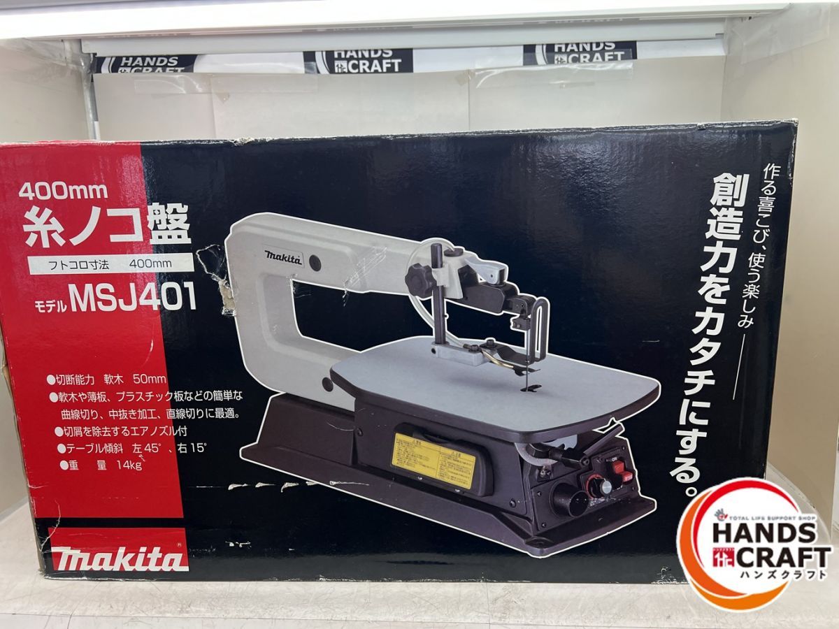 ♪ ♥開封品 マキタ MSJ401 400mm糸ノコ盤 makita 新古品