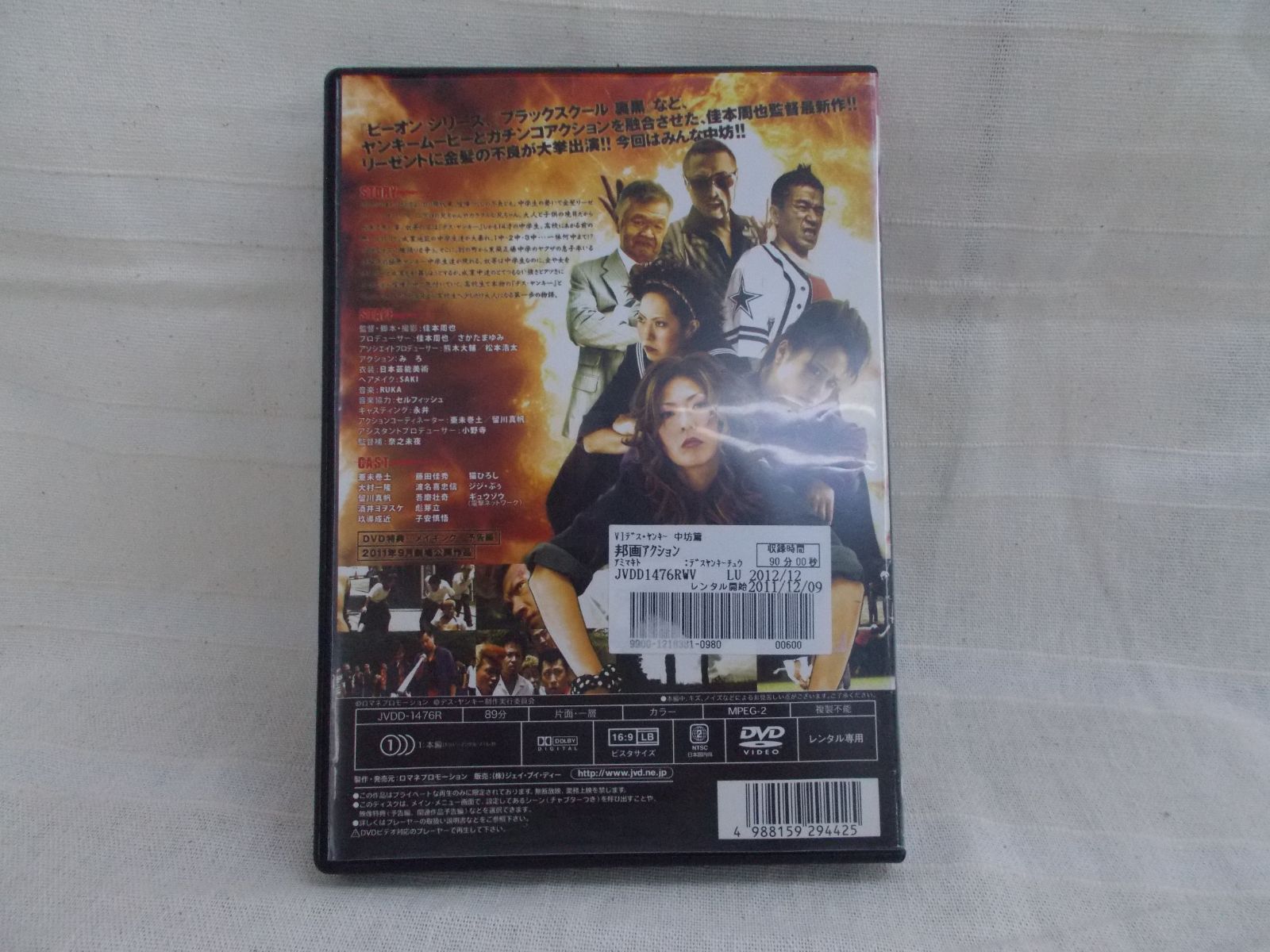 デス・ヤンキー 中坊篇 [DVD] 61uwvDWfIUL._AC_SY200_QL15_.jpg