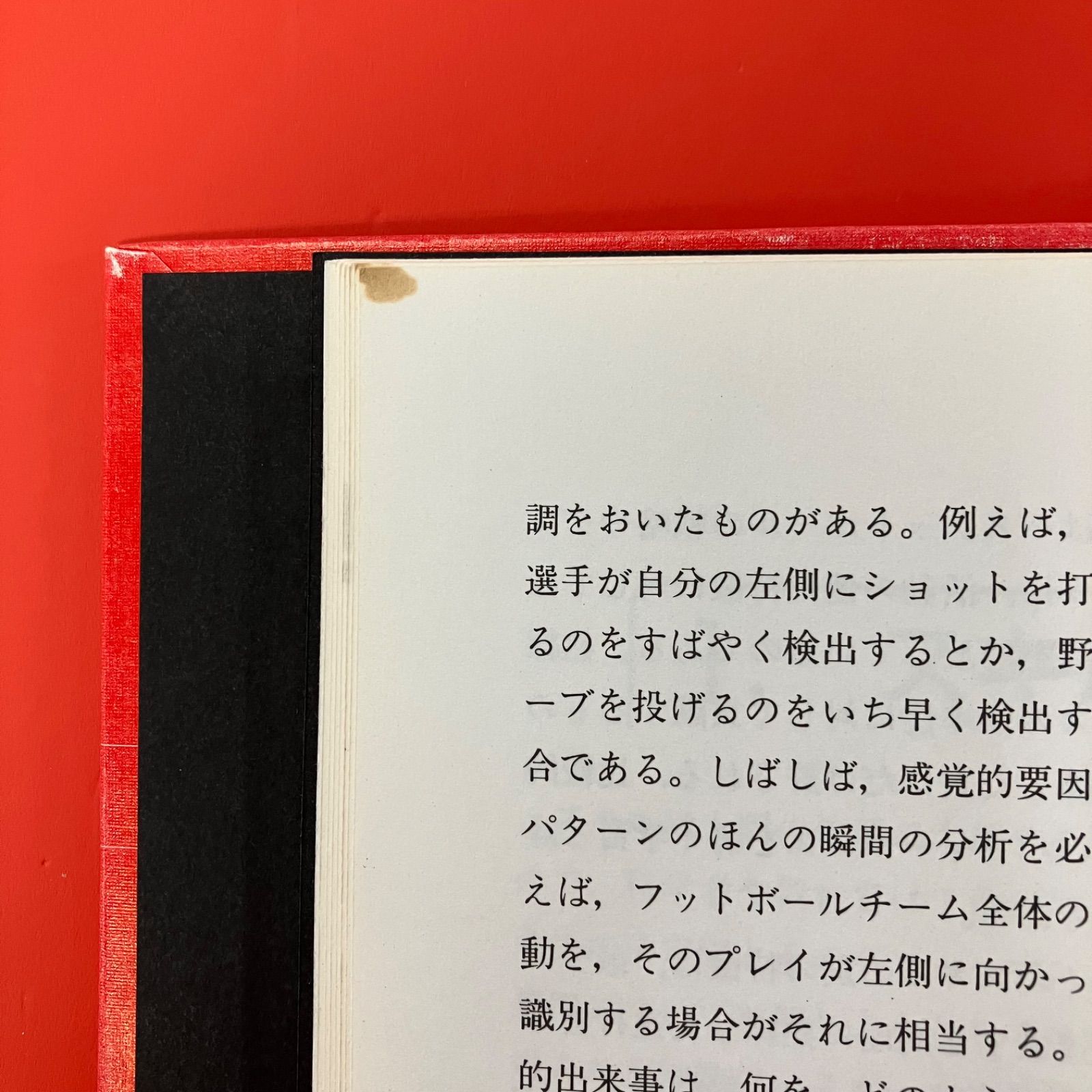 運動学習とパフォ-マンス: 理論から実践へ 運動学習とパフォ-マンス: 理論から実践へ | リチャード・A