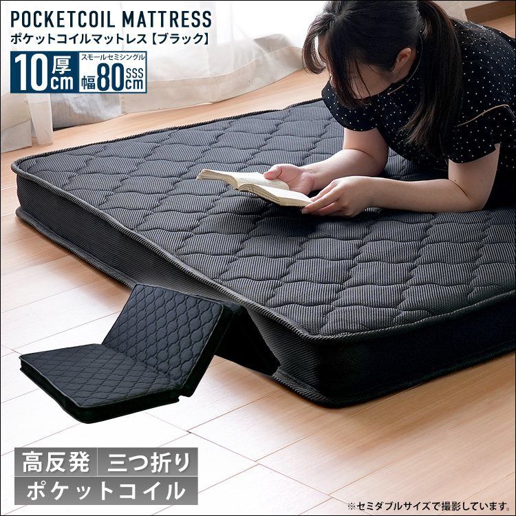 ポケットコイル 厚さ10cm セミダブル マットレス 薄型 通気性抜群 コイル 高反発 ポケットコイルマットレス セミダブルサイズ ブリーズ[25] ポケットコイル 厚さ10cm セミダブル マットレス 薄型 通気性抜群