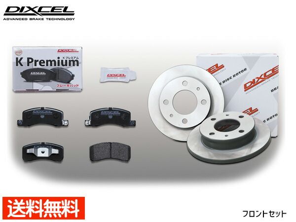 デイズ ルークス B21A ブレーキパッド ディスクローター フロント セット ターボ無 FF DIXCEL ディクセル KS41319-2191 2014 02～