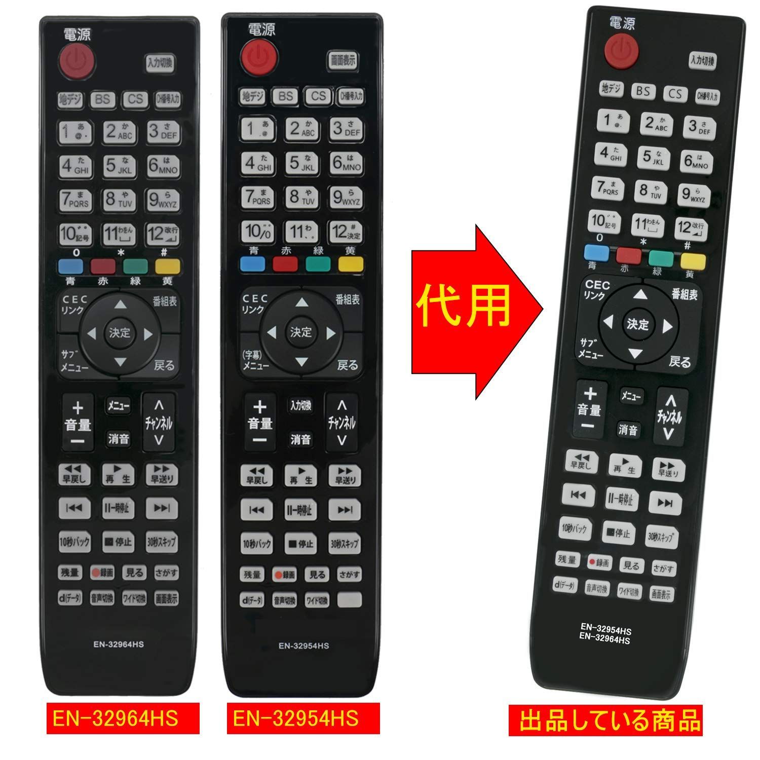 EN-32954HS EN-32964HS with 代替品 compatible Hisense 代替リモコン ハイセンス winflike  液晶テレビ用リモコン設定不要ですぐに使えるかんたんリモコン - メルカリ