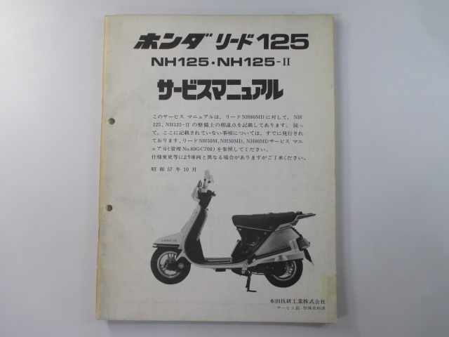 リード125 サービスマニュアル ホンダ 正規 中古 バイク 整備書 配線図有り 補足版 JF01 nA 車検 整備情報 - メルカリ