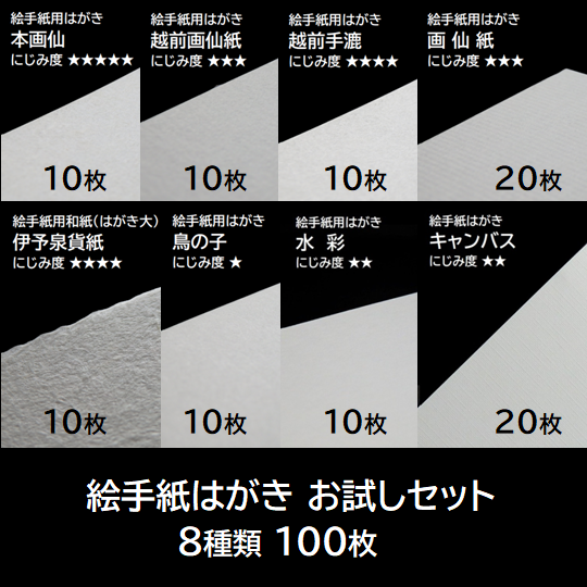 メルカリshops 絵手紙用はがき お試しセット 8種類 計100枚 メルカリshops 絵手紙用はがき お試しセット 8種類 計100枚