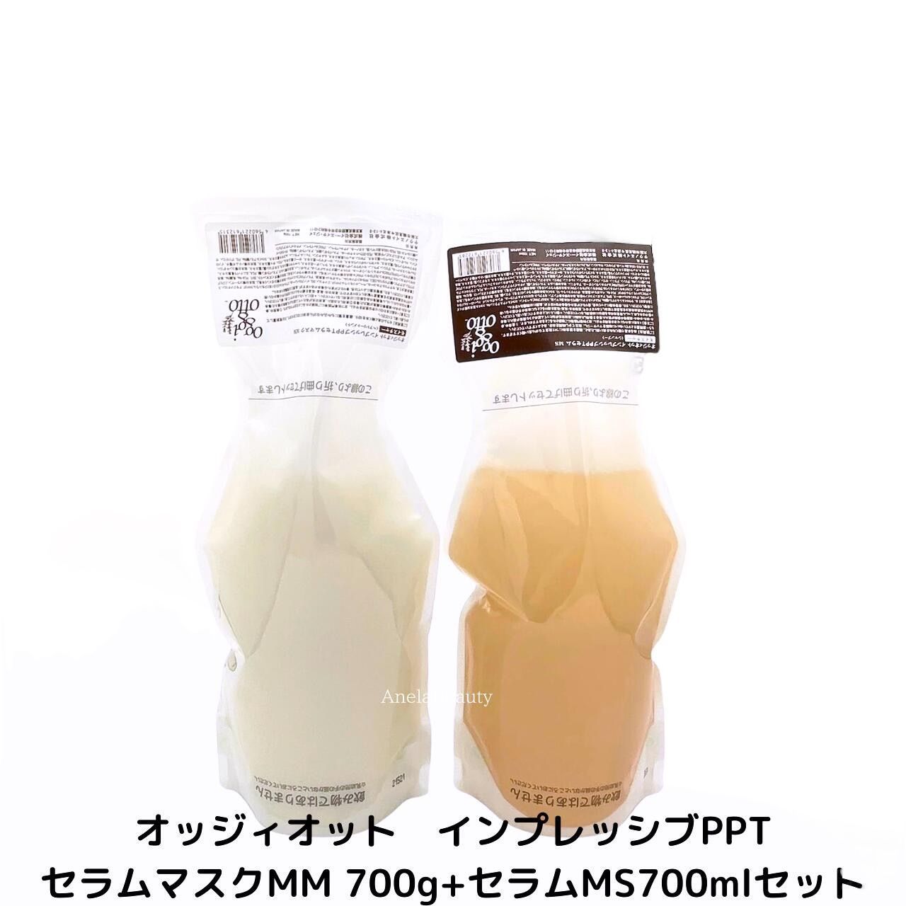 オッジィオット モイスチャー インプレッシブPPTセラム MS シャンプー 250ml セラムマスク MM トリートメント 180g セットオッジオット