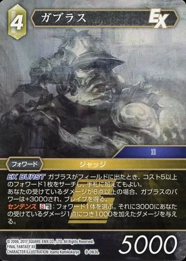 ファイナルファンタジー ガブラス 希少1000体限定品 ファイナル