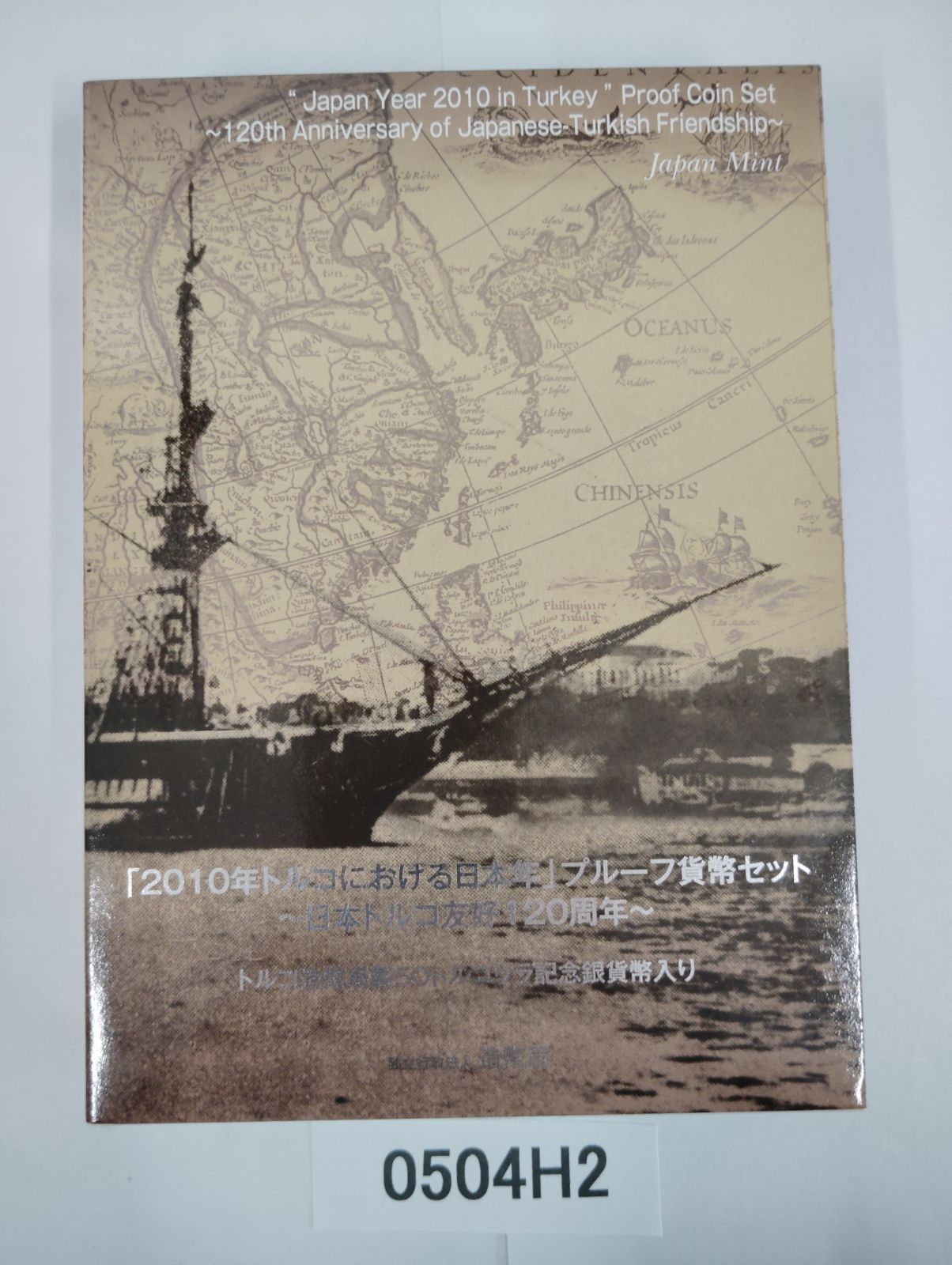 セール 2010年 トルコにおける日本年 プルーフ貨幣セット 日本・トルコ