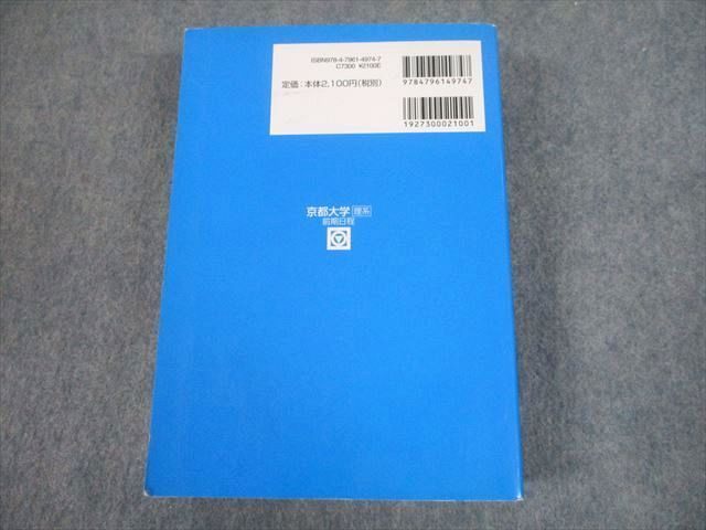 駿台文庫 青本 2016 京都大学 理系 前期日程 過去5か年 大学入試