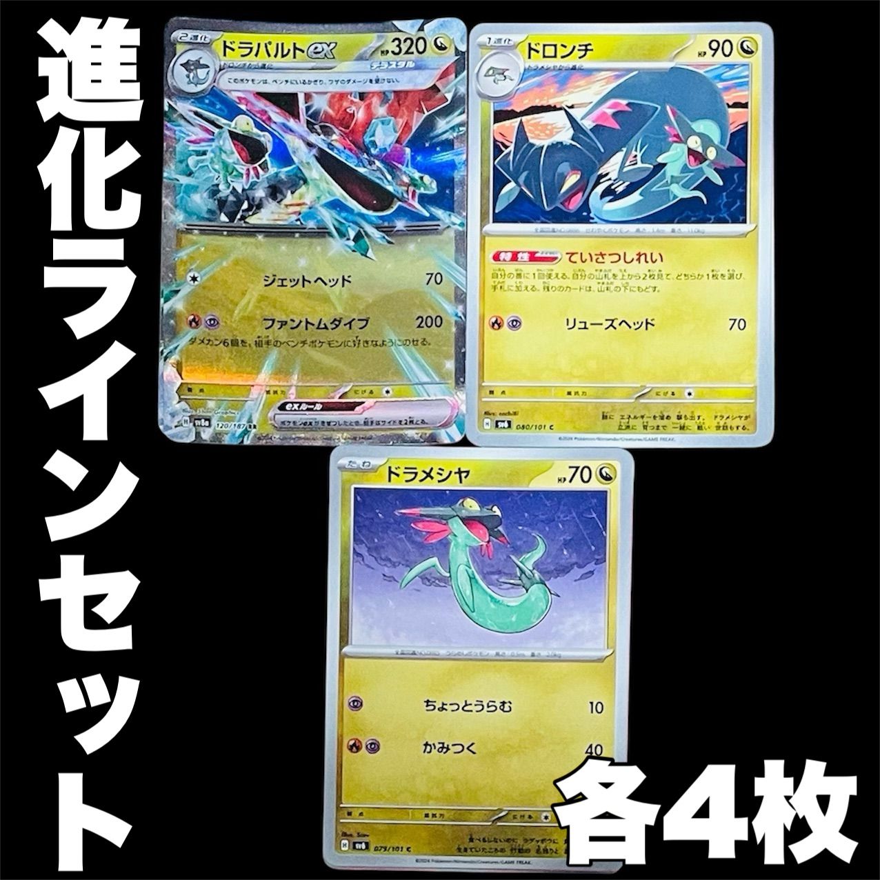 ドラメシヤ ドラパルドEX セット Amazon.co.jp: ポケモンカードゲーム svシリーズ ドラメシヤ